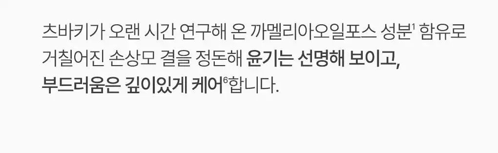 [집중영양케어] 츠바키 프리미엄 EX 데미지케어 & 리페어 샴푸 450ml 상세페이지 14